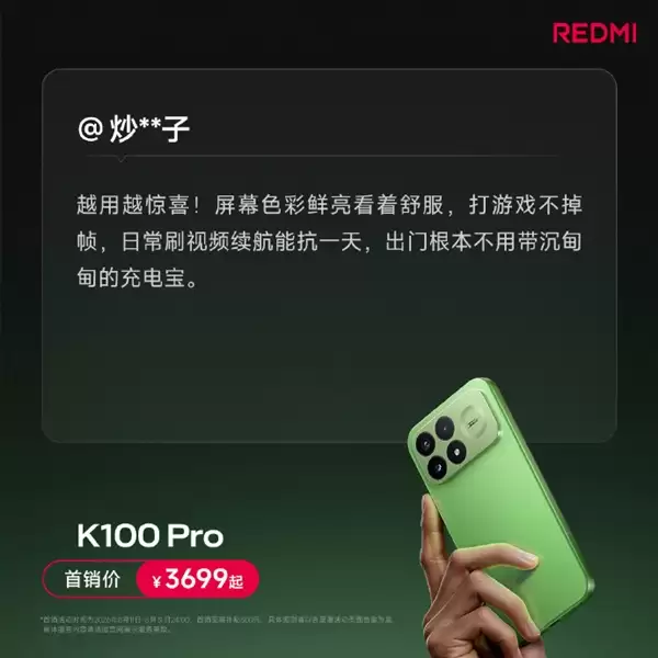 REDMI K100 Pro首批用户真实评价出炉：越用越惊喜、185Hz丝滑跟手