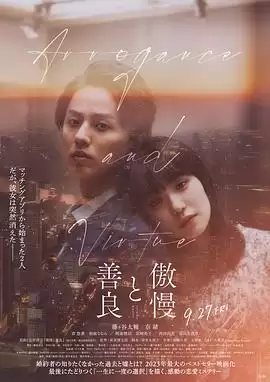 电影《傲慢与善良》剧情介绍