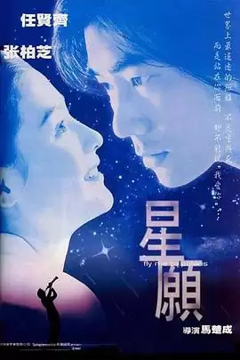 电影《星愿粤语》剧情介绍