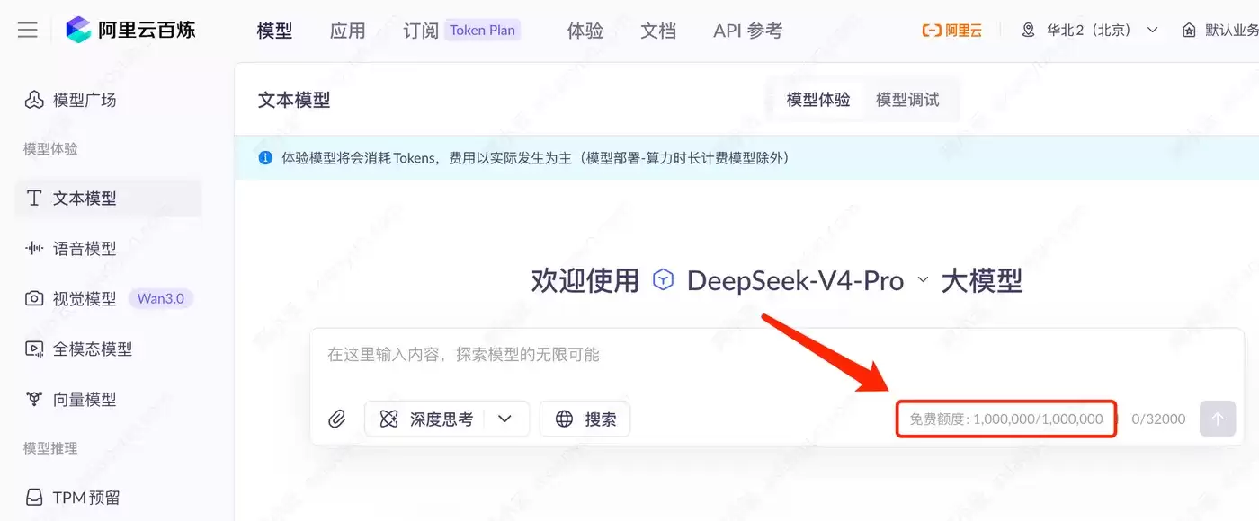 ‌DeepSeek V4 Pro在阿里云怎么调用？阿里云百炼支持‌DeepSeek V4 Pro吗？
