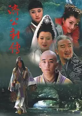 电视剧《济公新传》剧情介绍