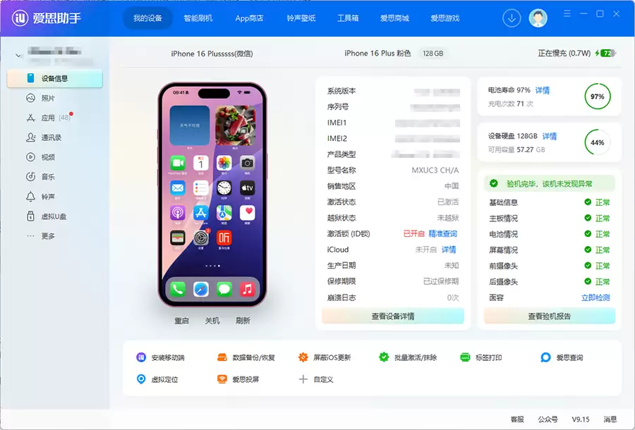 爱思助手：iOS 26.6.1 正式版一键刷机教程