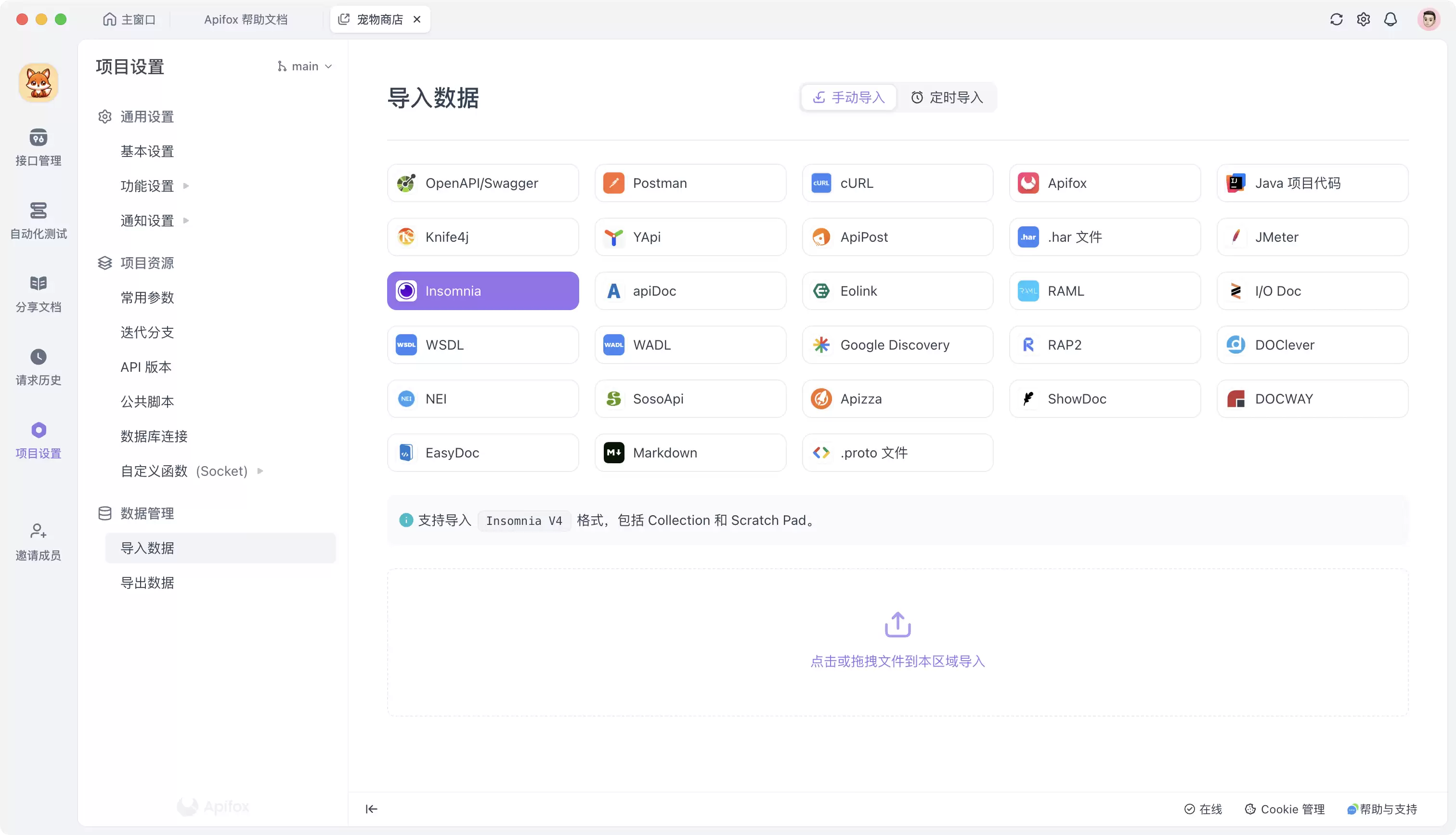 最佳 Insomnia 替代方案