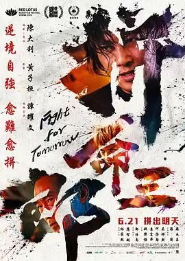 电影《拼命三郎》剧情介绍