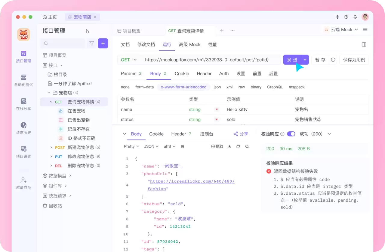 最佳 Pact 替代方案
