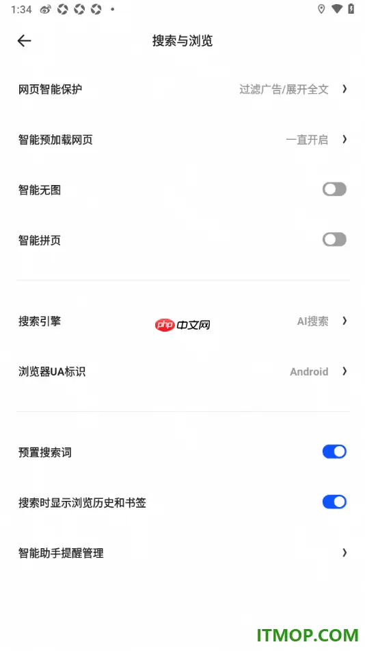 夸克手机版设置允许启用预置搜索词功能的方法