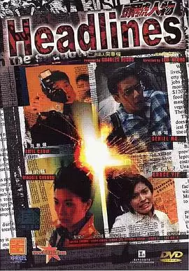 电影《头号人物粤语》剧情介绍