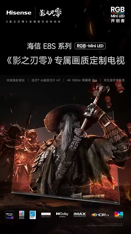 《影之刃零》专属画质模式！海信RGB-MiniLED电视以原生真彩还原江湖本色