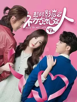电视剧《超级影后之初次做人》剧情介绍