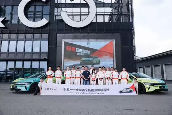 全球首个新能源飘移赛照培训落地！极氪、宁波国际赛道共同举办