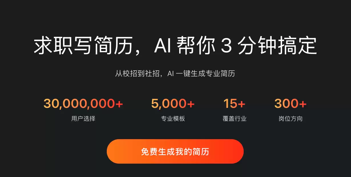 超级简历网页版入口_超级简历wondercv官网电脑版