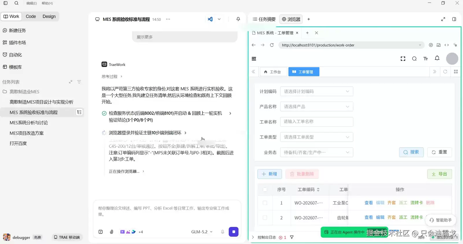 系统验收测试从3天缩短到3小时：用 TRAE Work 跑完30+接口并自动生成验收报告
