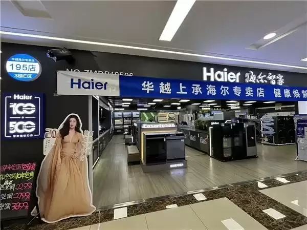 选购家电别只盯线上，乌鲁木齐海尔授权门店选购指南
