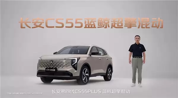 全球首款7万级混动SUV登场！长安CS55蓝鲸超擎混动上市：7.99万起