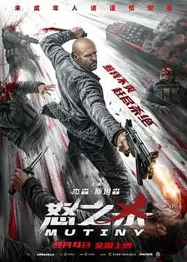 电影《怒之杀》剧情介绍