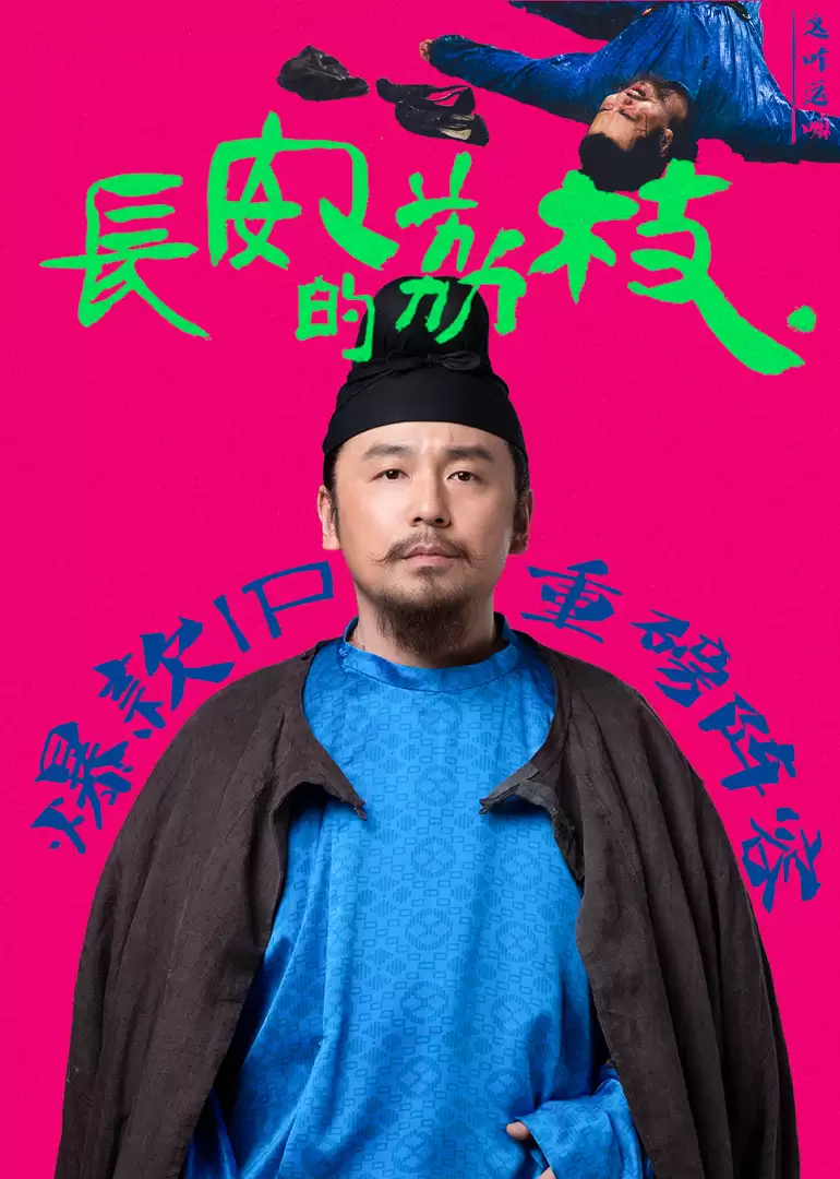 电视剧《长安的荔枝》剧情介绍