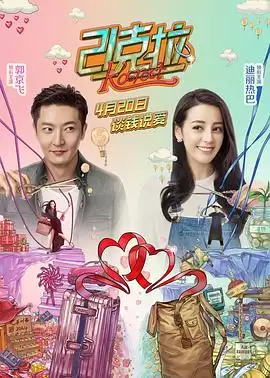 电影《21克拉》剧情介绍
