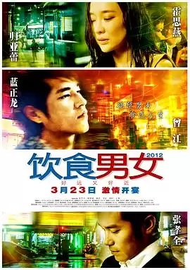 电影《饮食男女：好远又好近》剧情介绍