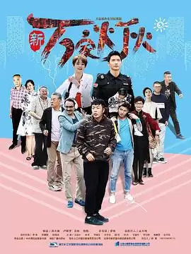 电视剧《新万家灯火》剧情介绍