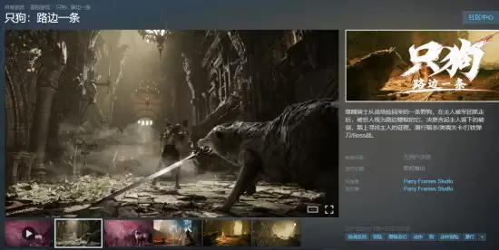 只狗：路边一条Steam上线：无名猎犬衔剑寻主的中世纪魂