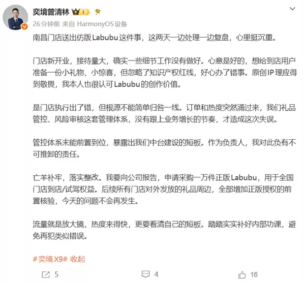 车主参加发布会收到假labubu！奕境总经理：我们的错 申请采购1万件正品当礼品