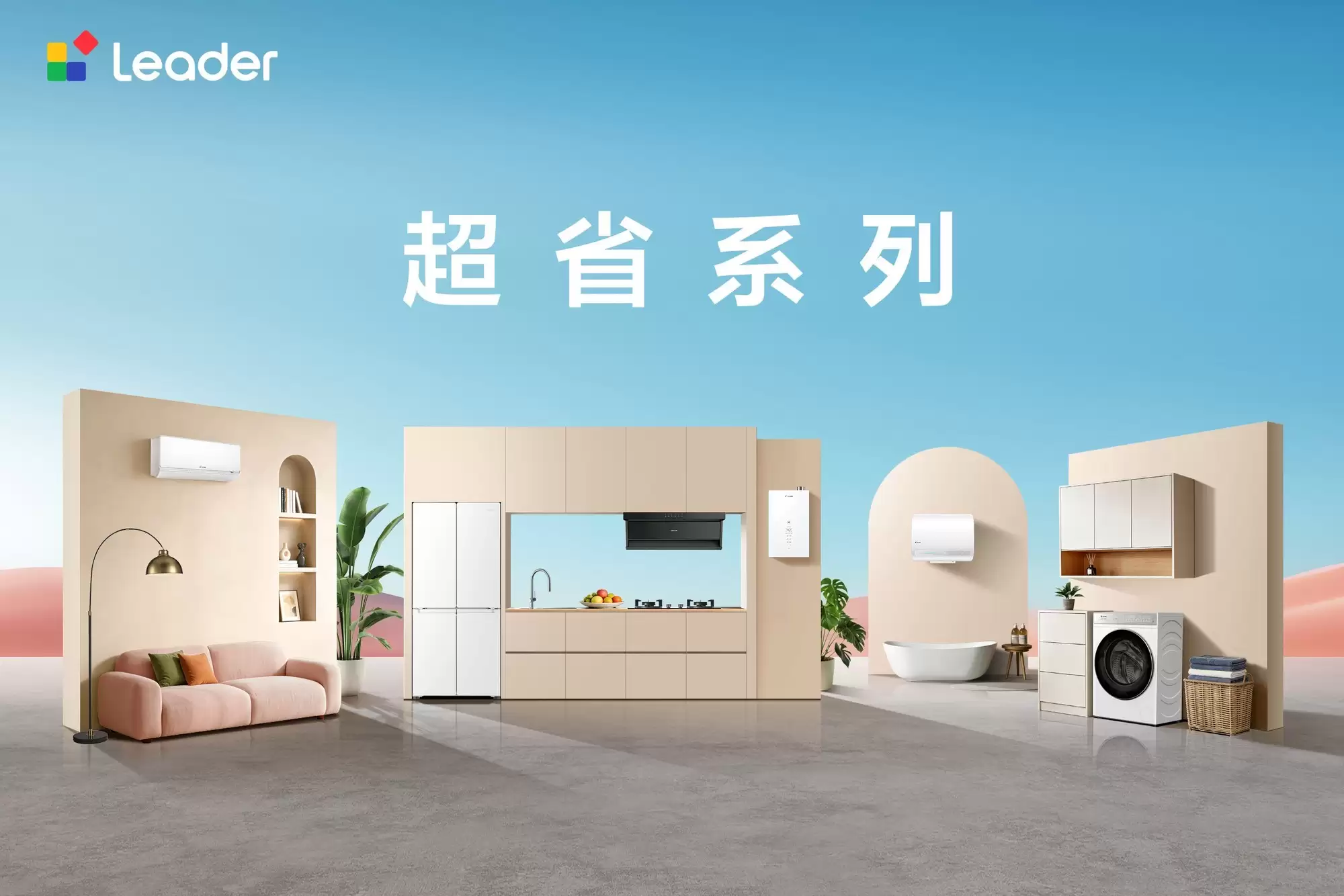 租房党省电大家电怎么选