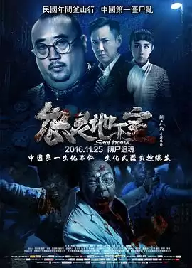 电影《怨灵地下室》剧情介绍
