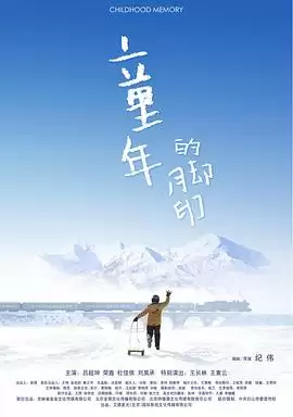 电影《童年的脚印》剧情介绍