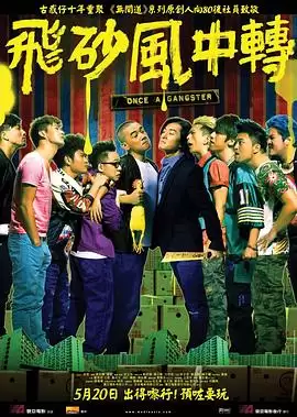 电影《飞砂风中转》剧情介绍