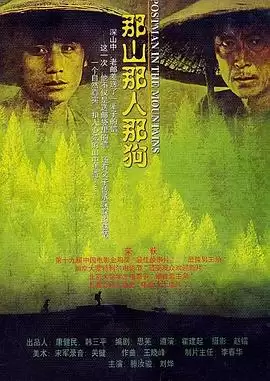 电影《那山那人那狗》剧情介绍