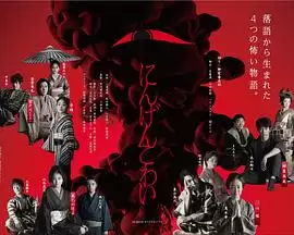 电视剧《人间恐怖》剧情介绍