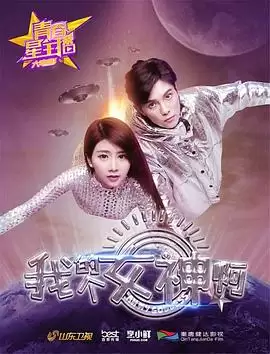 电影《青春星主播之我的个女神啊》剧情介绍