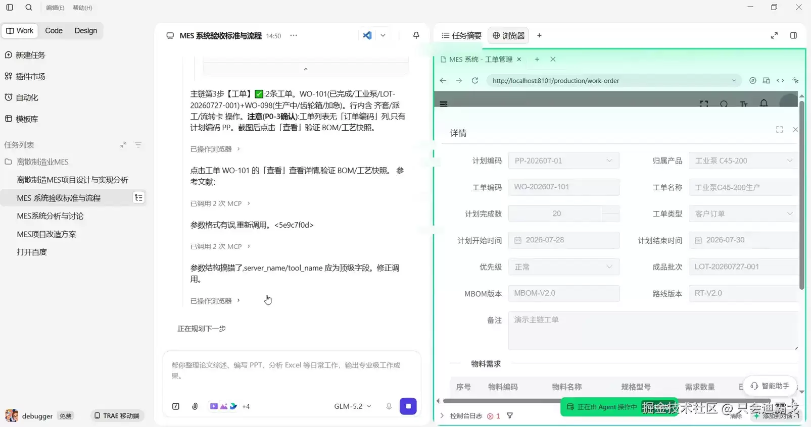 系统验收测试从3天缩短到3小时：用 TRAE Work 跑完30+接口并自动生成验收报告