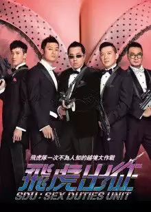 电影《飞虎出征》剧情介绍