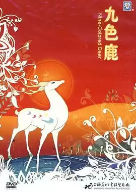 动漫《九色鹿》剧情介绍
