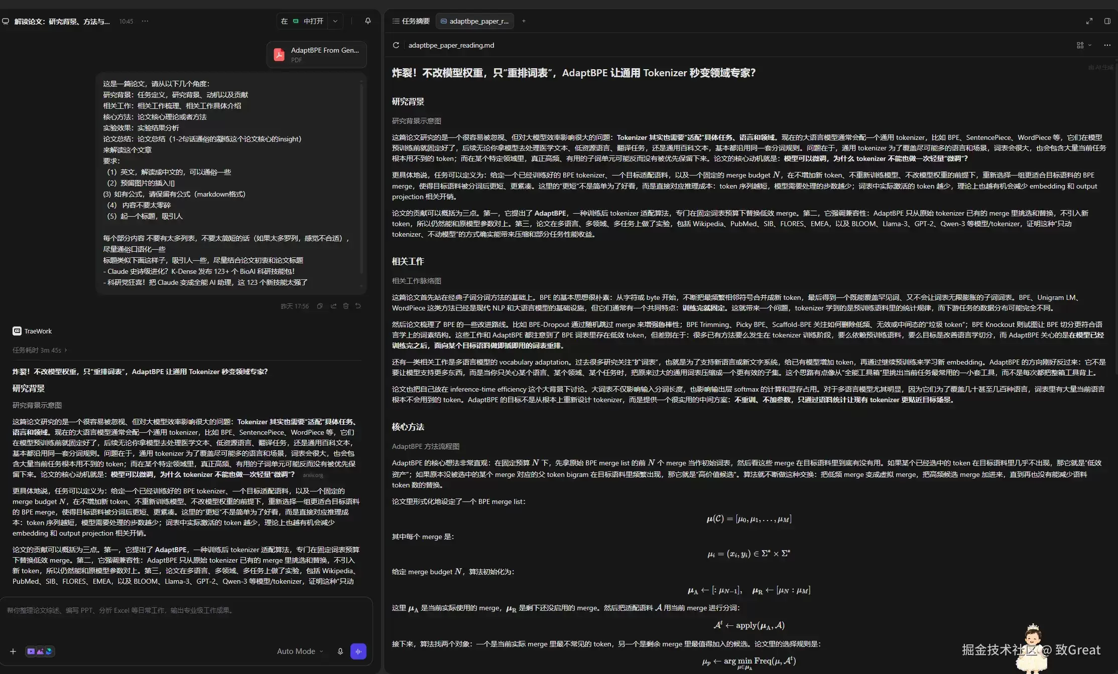 科研人的 AI，不该只回答问题：我用字节TraeWork 跑了一遍真实研究任务