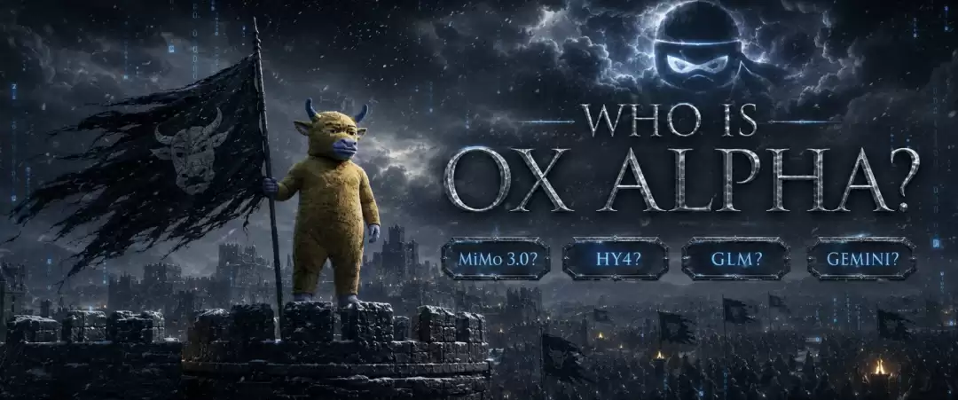 神秘新模型“Ox Alpha”突袭 OpenRouter，性能超过 Fable 5？全网盲猜智谱或小米