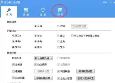 如何关闭手心输入法软键盘