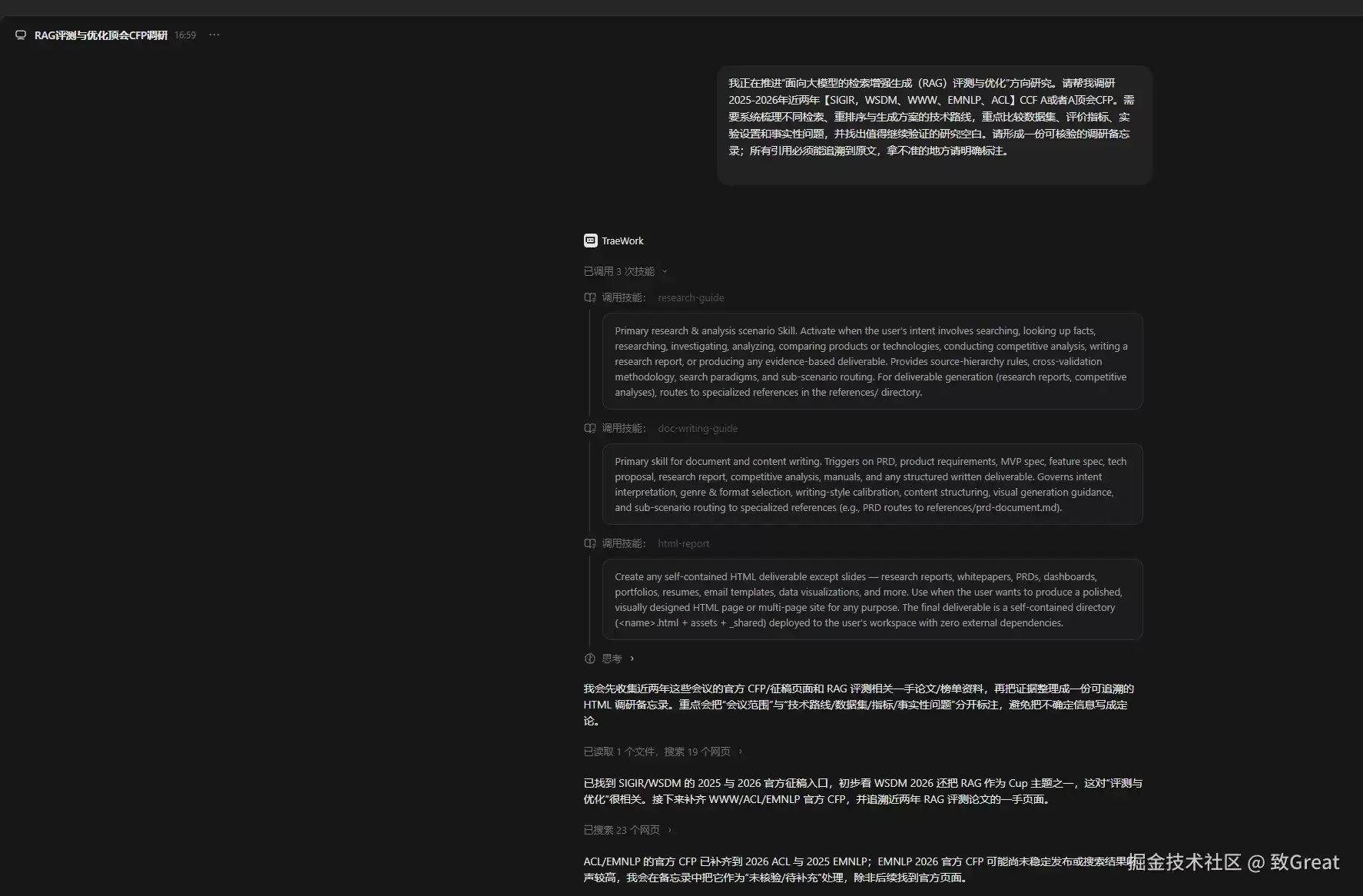 科研人的 AI，不该只回答问题：我用字节TraeWork 跑了一遍真实研究任务