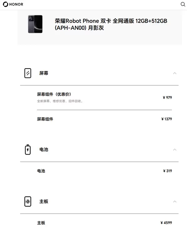 荣耀Robot Phone维修备件价格公布：主摄3079元 仅次于主板