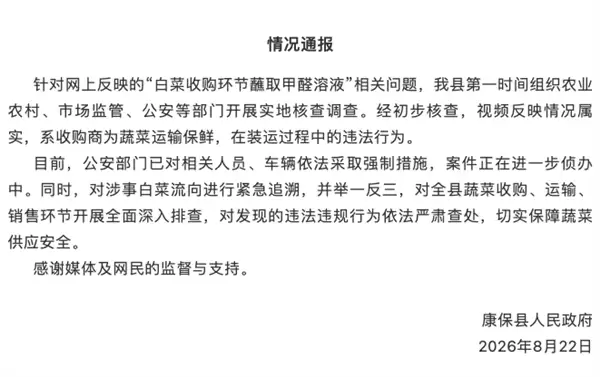 博主曝光“大白菜装车前蘸甲醛保鲜” 当地通报:对涉事白菜流向紧急追溯