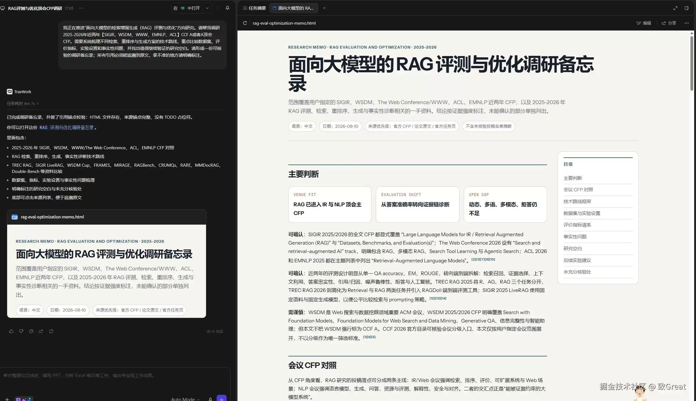 科研人的 AI，不该只回答问题：我用字节TraeWork 跑了一遍真实研究任务