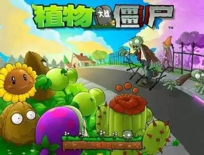 植物大战僵尸网页版在哪