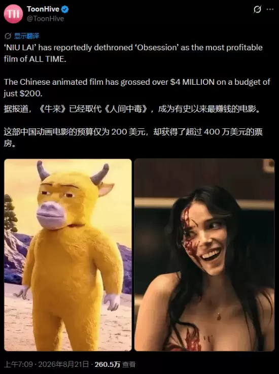 《牛来》利润率恐影史第一！2万倍回报远超《痴迷》