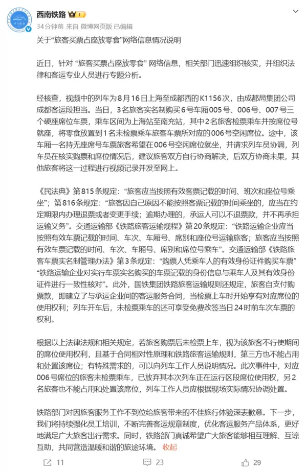 旅客买票占座放零食引热议！官方回应：旅客未检票乘车 无权处置座位