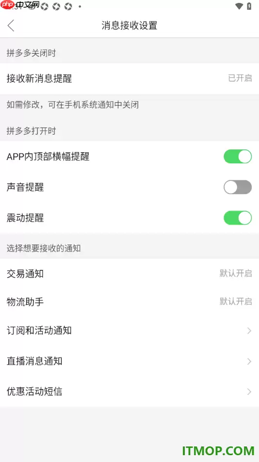 拼多多手机版设置允许启用震动提醒功能的方法