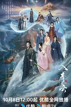电视剧《入青云》剧情介绍