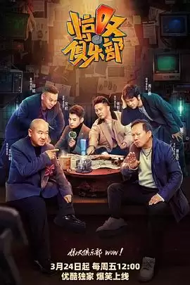 综艺《惊叹俱乐部》剧情介绍