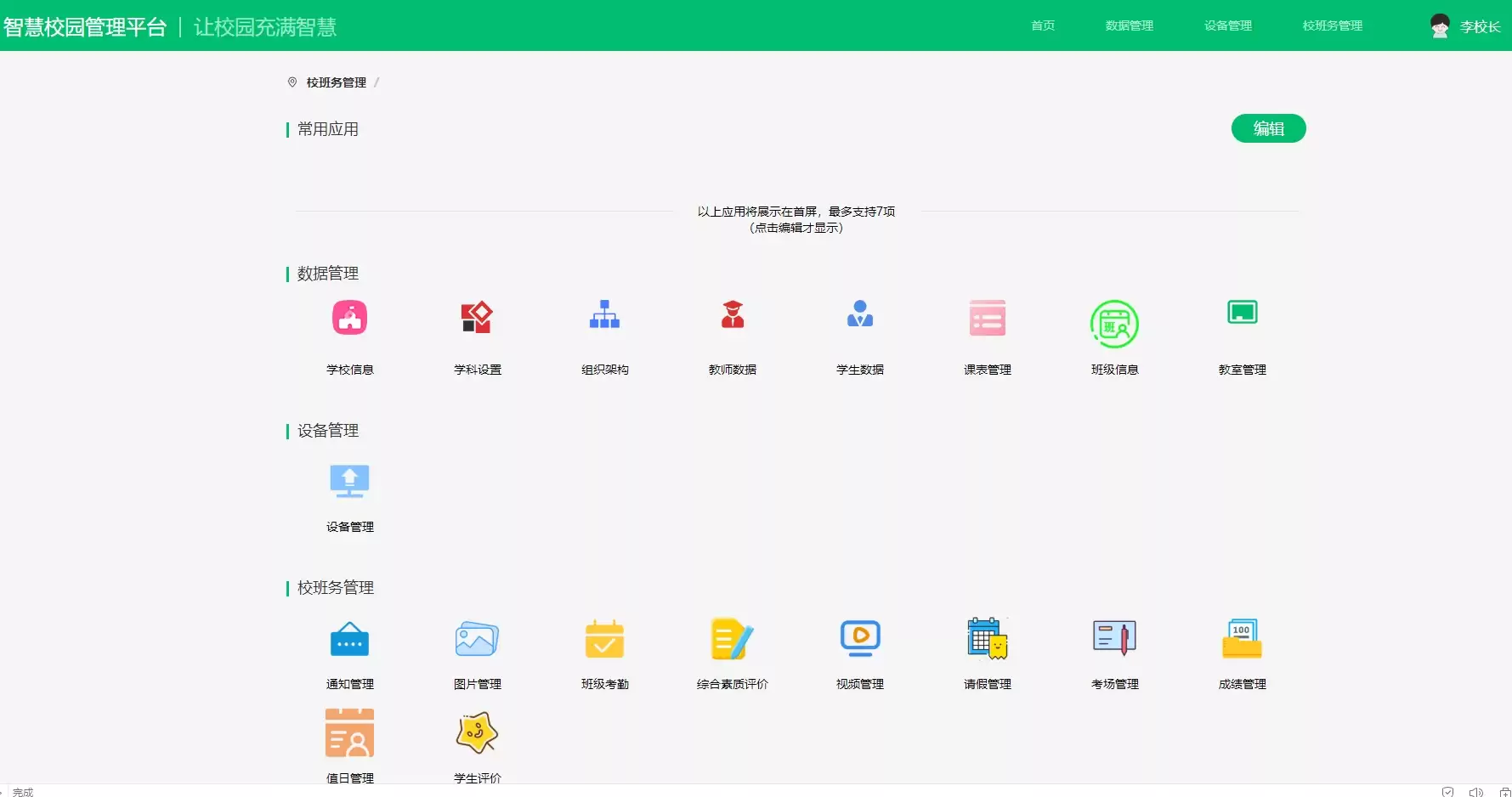 SpringBoot+Vue 智慧班牌管理系统源码