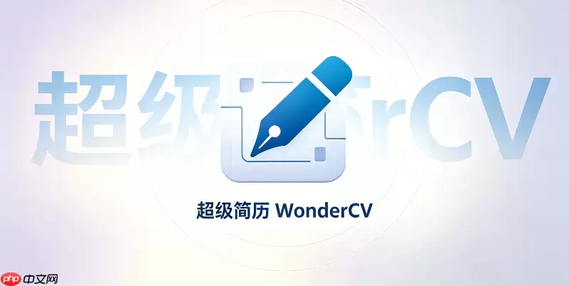 超级简历_PDF简历怎么使用一键纠错排版
